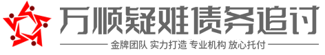 隆信(攡曭朥檥)债务追讨公司